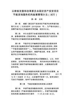 河北省固定资产投资项目备案管理办法解读与企业管理服务优化路径