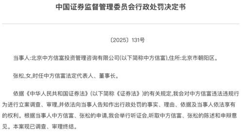 证券投资咨询行业迎来最严监管，中方信富业务牌照被撤销
